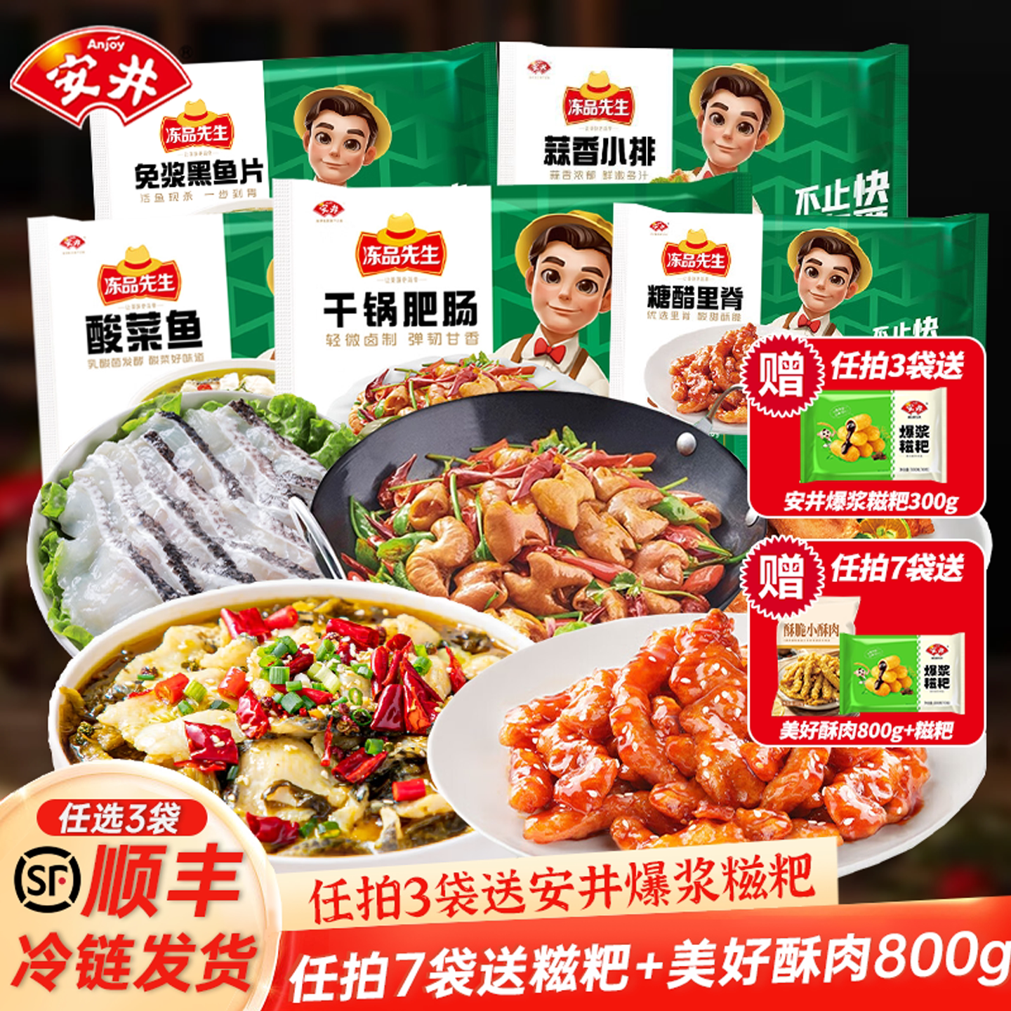 安井冻品先生肥肠小排扇子骨牛仔骨糖醋里脊扣肉半成品菜年夜饭图片