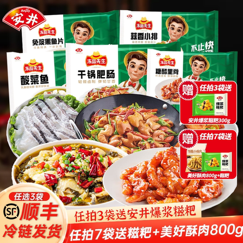 安井冻品先生肥肠小排扇子骨牛仔骨糖醋里脊扣肉半成品菜年夜饭