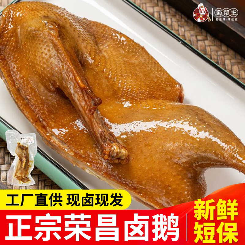 正宗荣昌卤鹅600g重庆特产烧鹅荣昌风味鹅肉熟食真空包装开袋即食