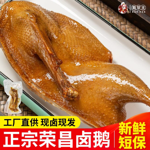 正宗荣昌卤鹅600g重庆特产烧鹅荣昌风味鹅肉熟食真空包装开袋即食