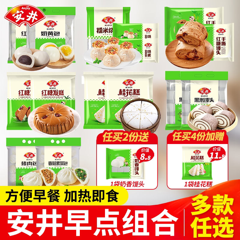 安井早餐组合红糖馒头发糕烧麦图片