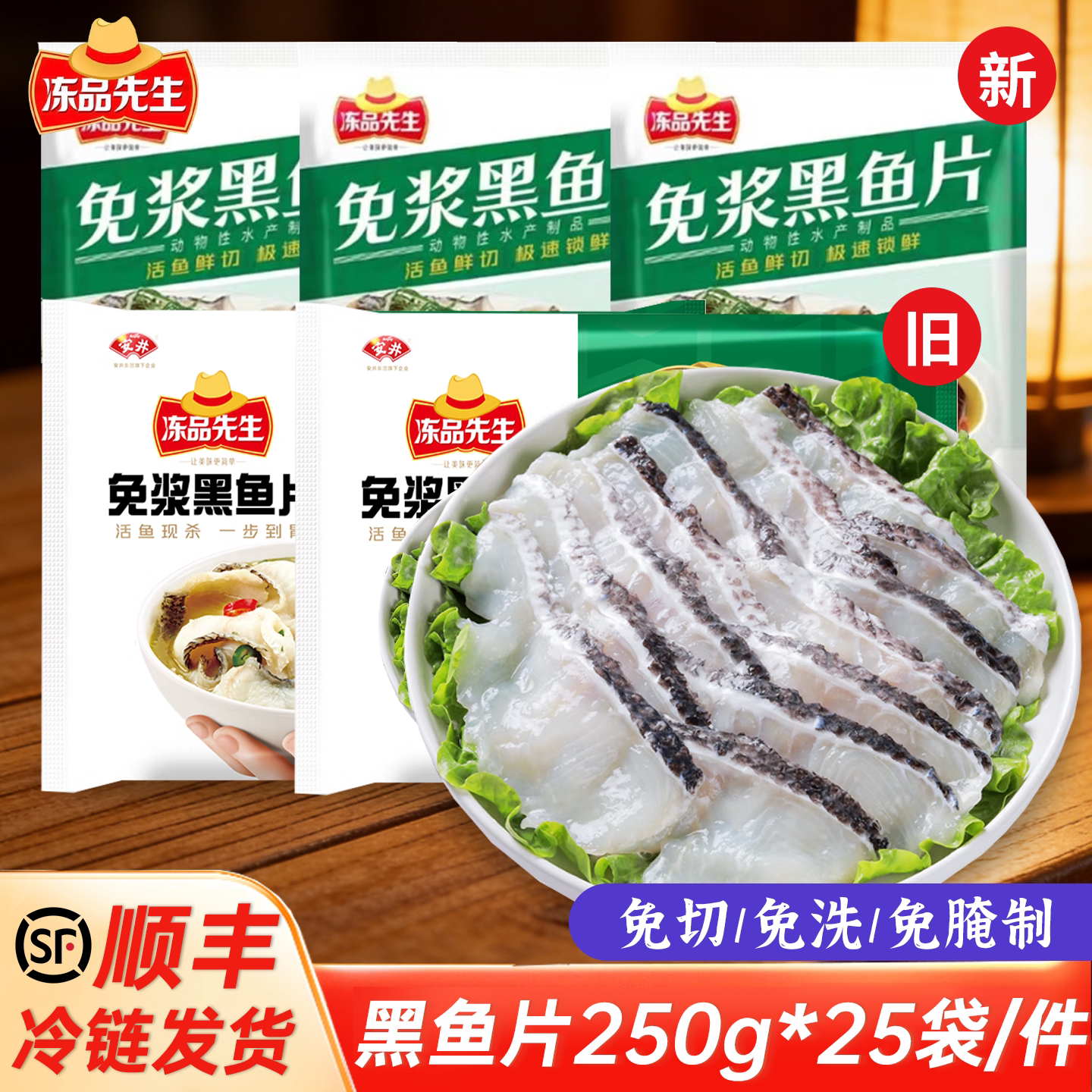 安井冻品先生免浆黑鱼片图片