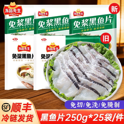 安井冻品先生免浆黑鱼片