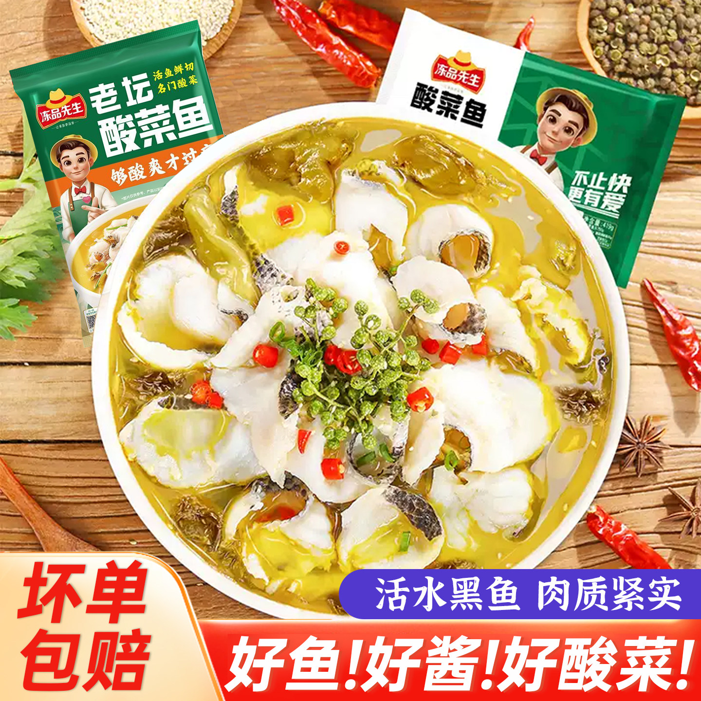 安井酸菜鱼419g*5袋半成品快手菜黑鱼片带配料新鲜金汤鱼老坛酸菜