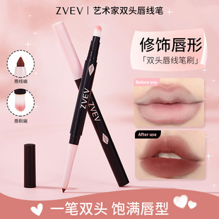 ZVEV艺术家双头唇线笔防水雾面饱满唇型双头唇线笔哑光勾勒立体