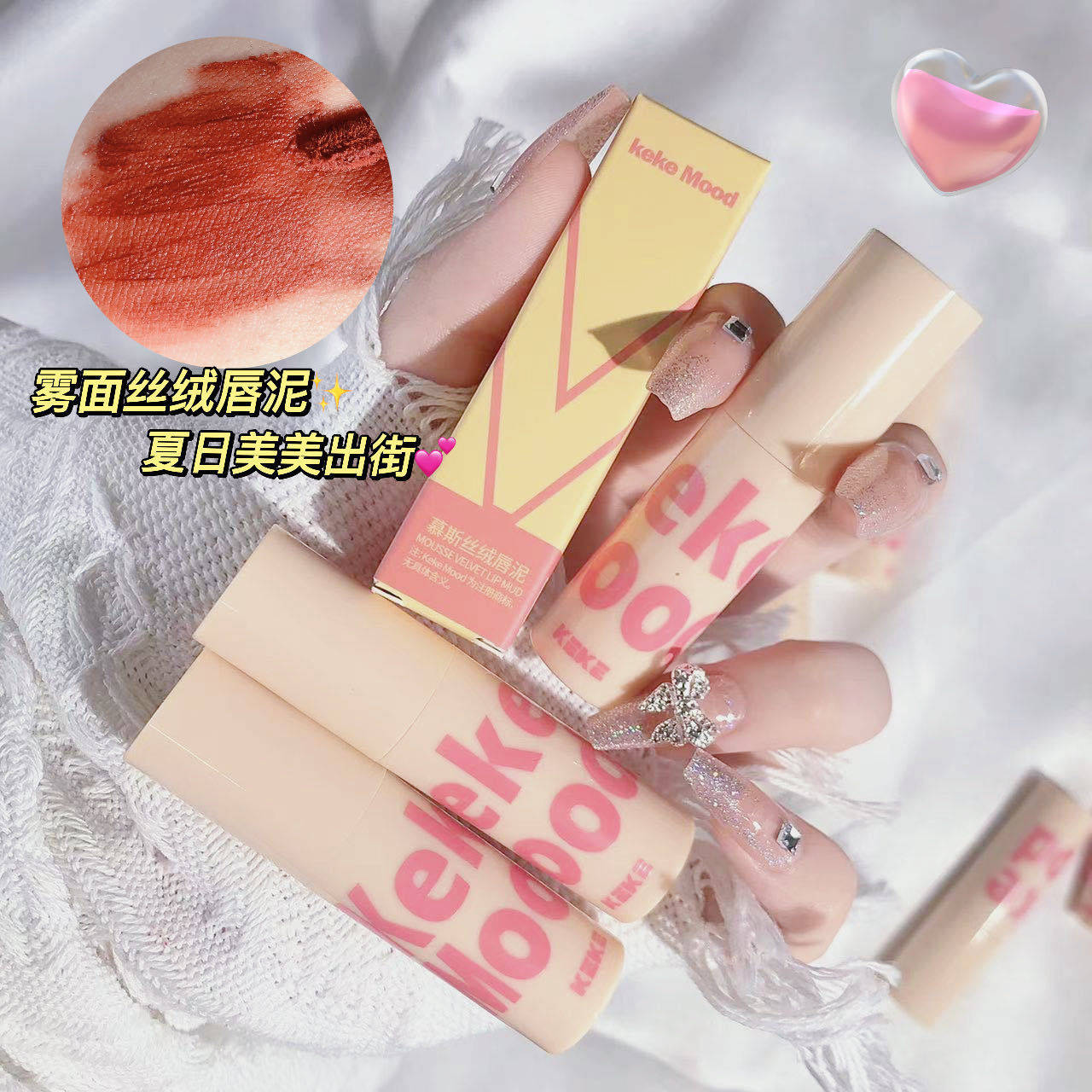 KeKeMood慕斯丝绒唇泥哑光雾面丝绒显白唇彩学生平价不易掉色唇釉
