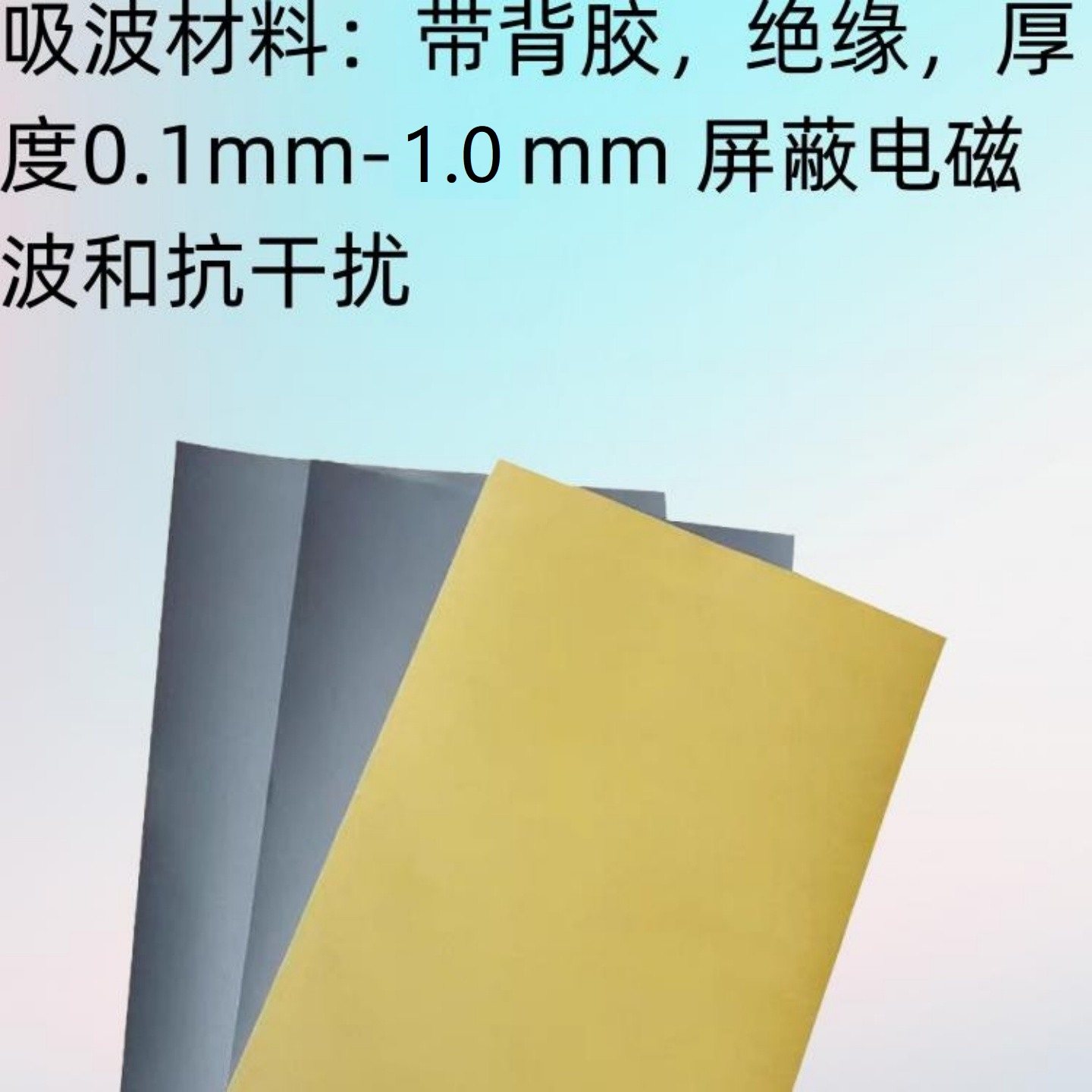 吸波材料 RFID材料 超高频EMI 微波电磁屏蔽 抗干扰 UHF 防磁贴布,电子元器件市场,电子专用材料,淘宝优惠券,粉丝福利购,淘宝优惠卷