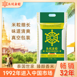 良记金轮莲花系列5kg泰国原粮进口茉莉香米长粒米 2024新米