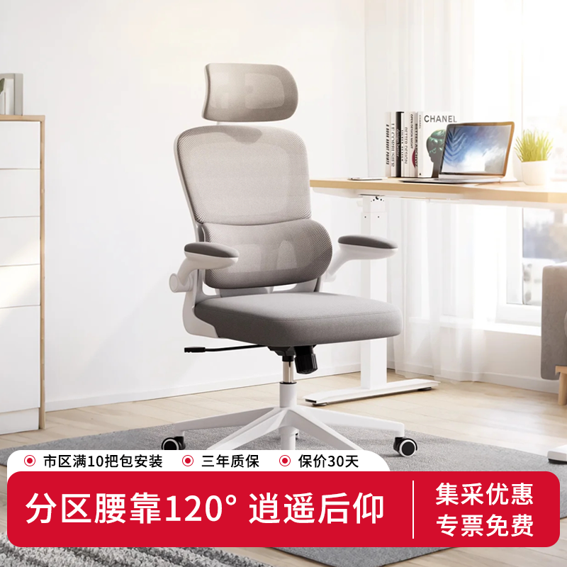 得力普乐士电脑椅人体工学椅