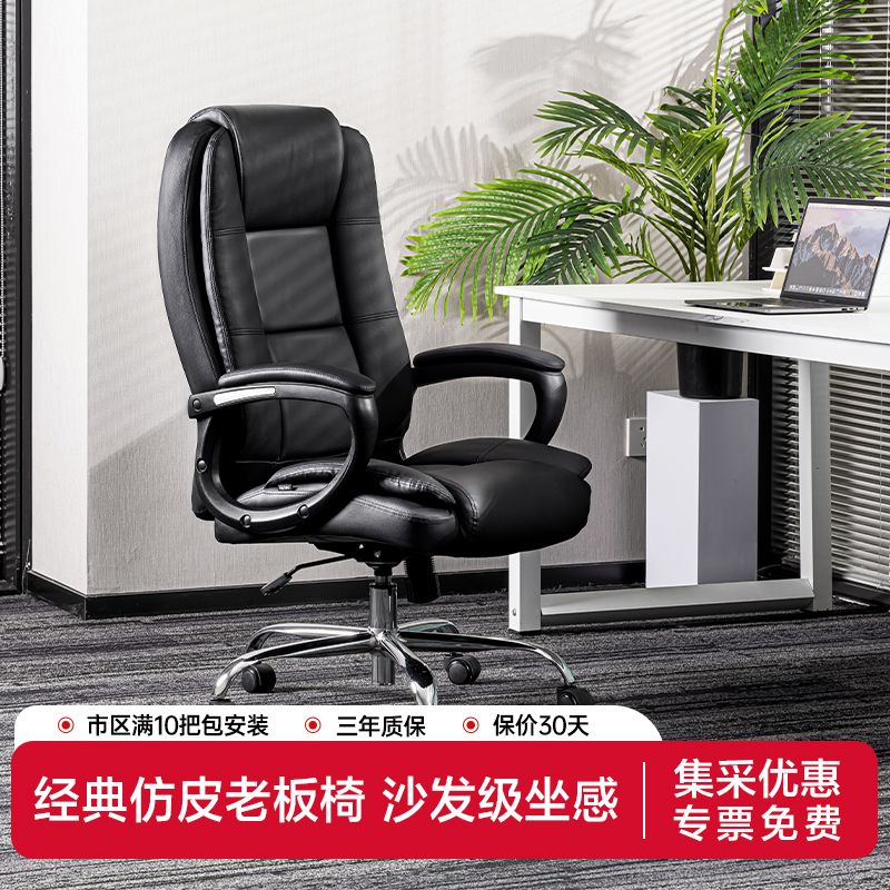 得力普乐士经典款仿生皮老板椅