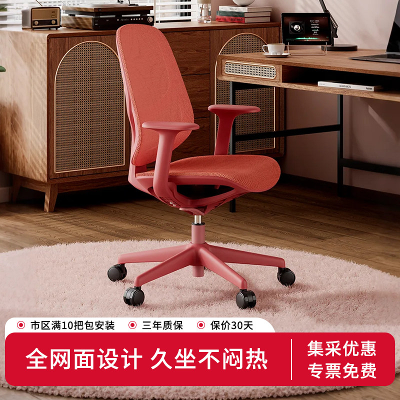 得力普乐士电脑椅舒适久坐办公网椅简约职员椅家用红色靠背椅子