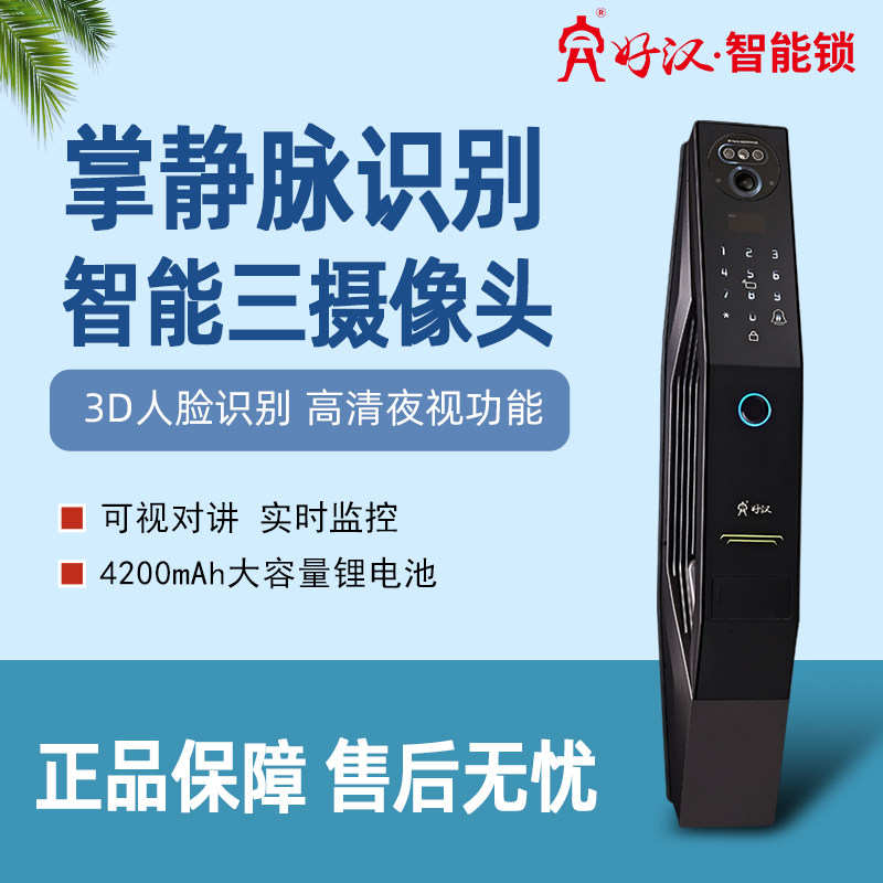 好汉指纹锁智能门锁防盗门入户门锁密码锁人脸识别锁电子锁包安装