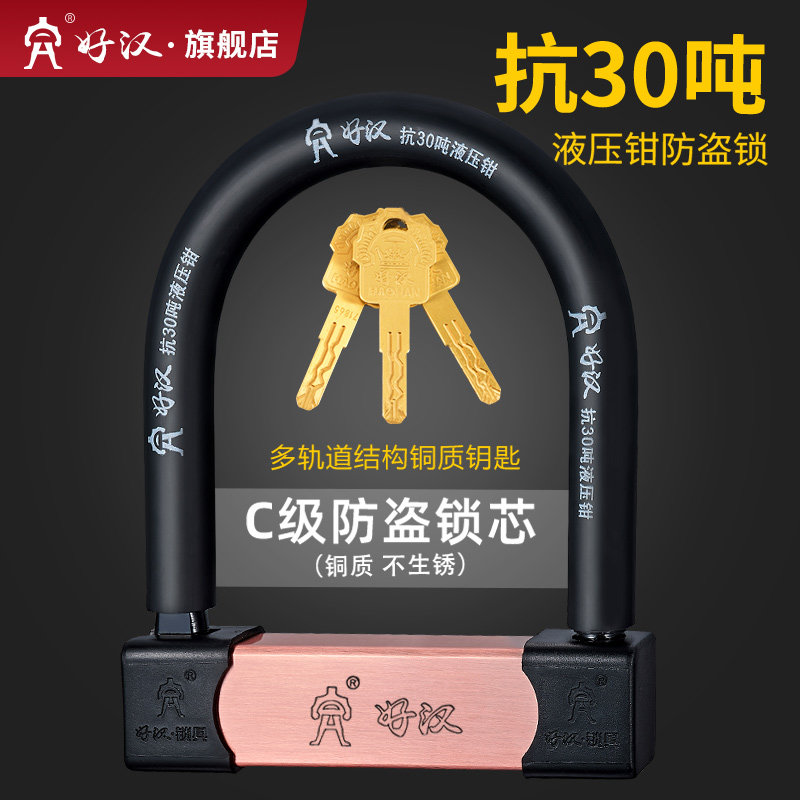 好汉锁具摩托车锁防盗锁电动车锁电瓶车u型锁三轮车抗液压钳u形锁