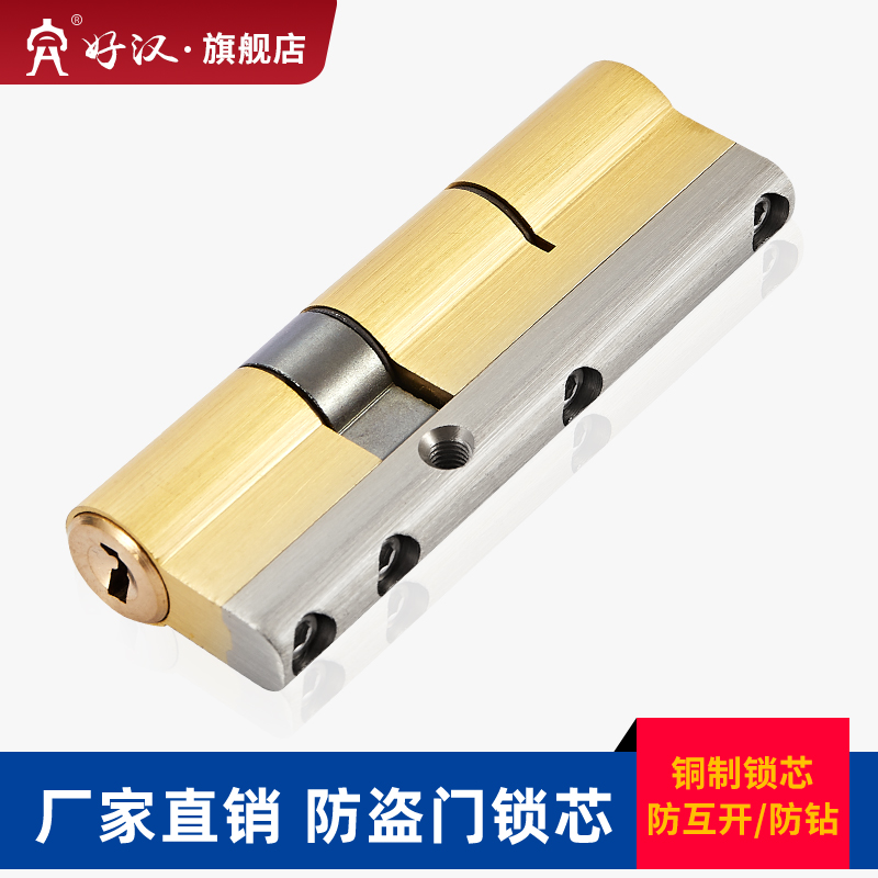c级通用型家用门锁门锁好汉
