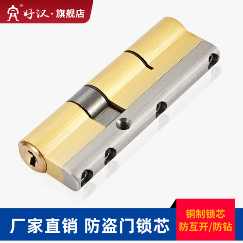 c级通用型家用门锁门锁好汉