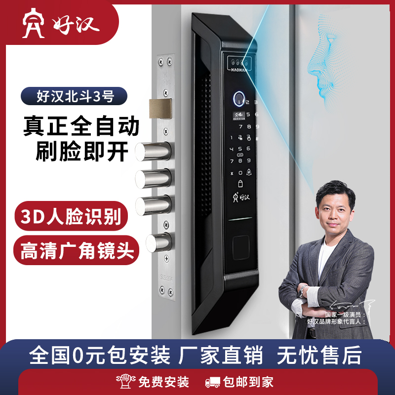 好汉智能指纹锁猫眼3D人脸识别
