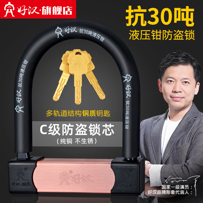 好汉锁具摩托车锁防盗锁电动车锁电瓶车u型锁三轮车抗液压钳u形锁