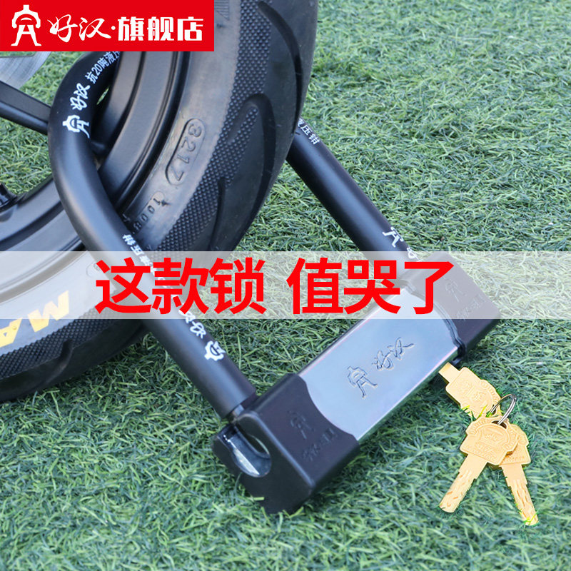 好汉电动车锁防盗锁摩托车锁u型锁单车自行车锁电瓶车三轮车u形锁
