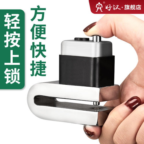 好汉摩托车锁碟刹锁免钥匙上锁