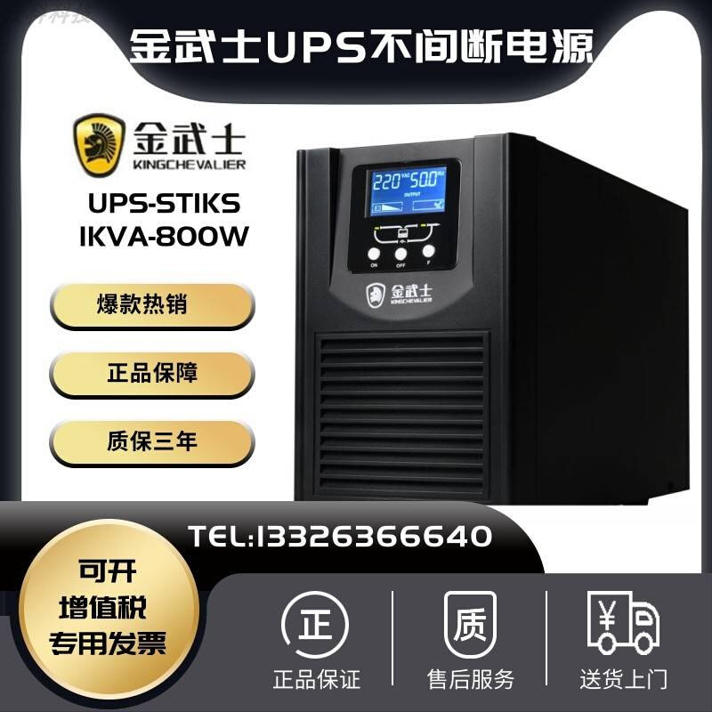 金武士UPS不间断电源ST1KS 1KVA 800W高频在线式UPS电源 外接电池