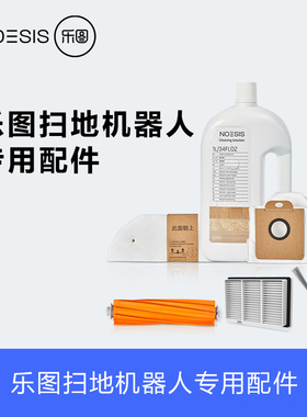 【配件合集】适用于F10 Pro 乐图Noesis 扫地机器人配件