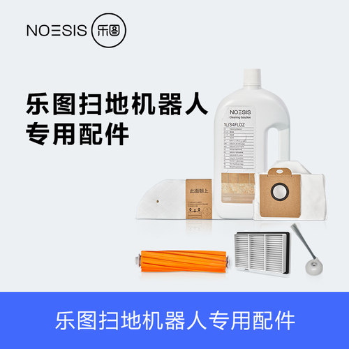 【配件合集】适用于F10 Pro 乐图Noesis 扫地机器人配件