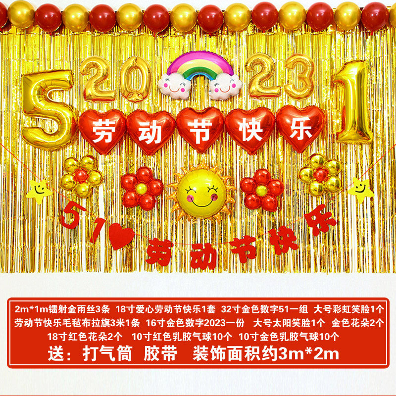 五一劳动节气球装饰品商场店铺美容院服装店背景墙51节日促销布置