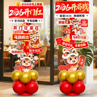 2026开门红职场布置银行保险公司商场4S店新年会KT板立柱气球装饰