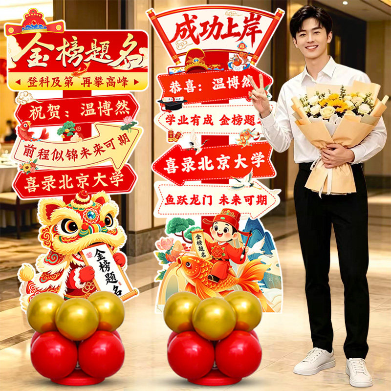 金榜题名升学宴路引牌KT板