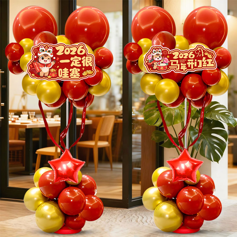 2026开门红装饰场景气球立柱地飘