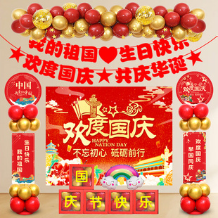 中秋国庆节装 扮 饰气球背景墙学校商场珠宝店铺促销 氛围布置场景装
