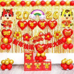 2026新年气球装饰商场学校晚会公司晚会幼儿园元旦教室布置背景墙