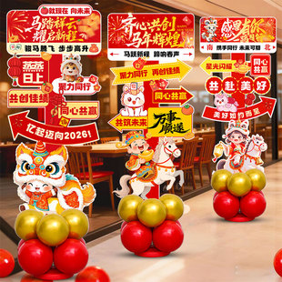 2026公司年会现场布置年终盛典答谢新年尾牙气球立柱装饰场景布置