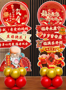 老人六十7890岁大寿宴生日布置过寿字场景装饰爷爷奶奶kt板迎宾牌