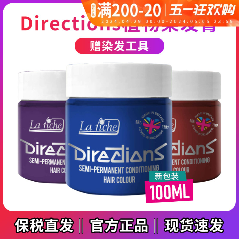 英国directions染发膏西梅紫