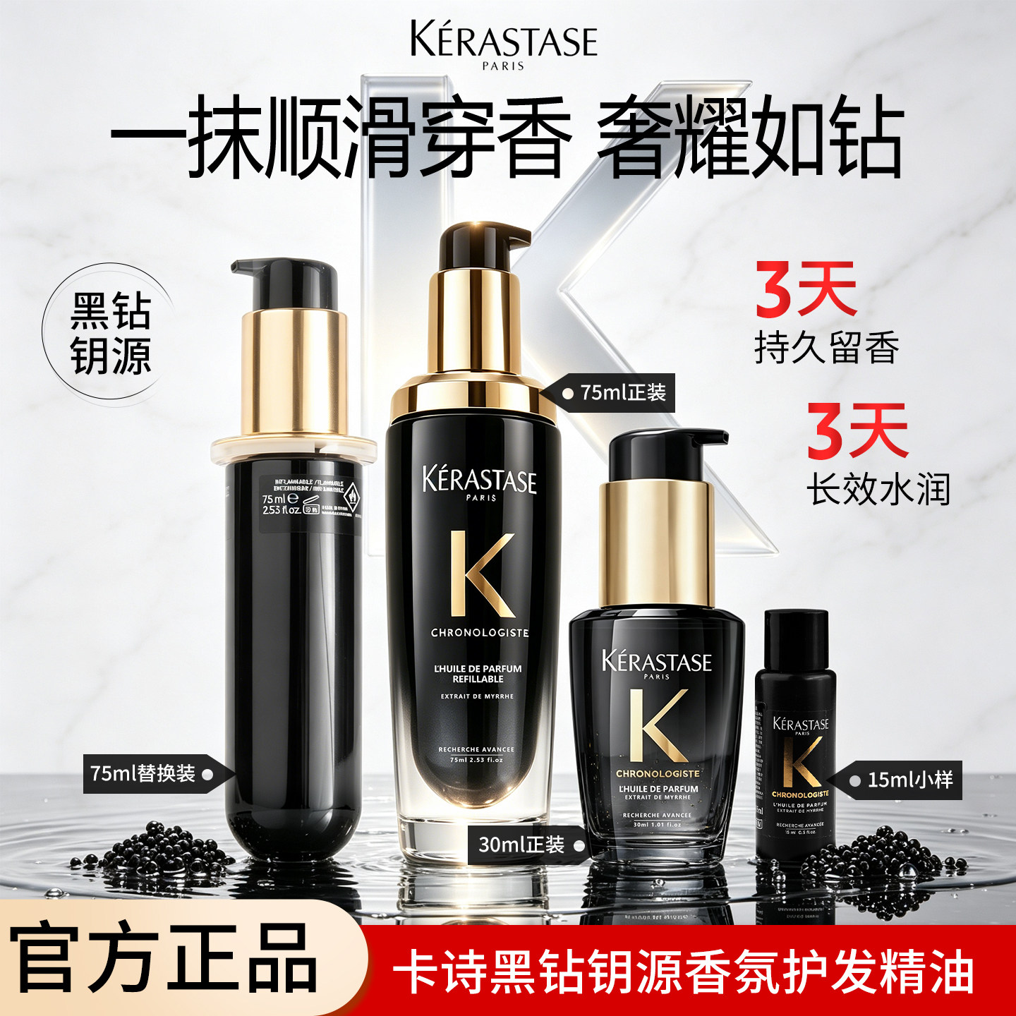 卡诗新黑钻钥源香氛护发精油柔顺顺滑修护抚平毛躁保湿防断发发油图片