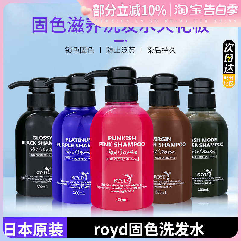 包税！保税仓发货royd固色洗发水