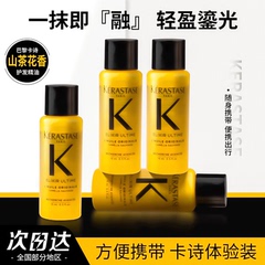 卡诗全新鎏光山茶花护发精油修护滋养防毛躁柔顺小样15ml旅行装