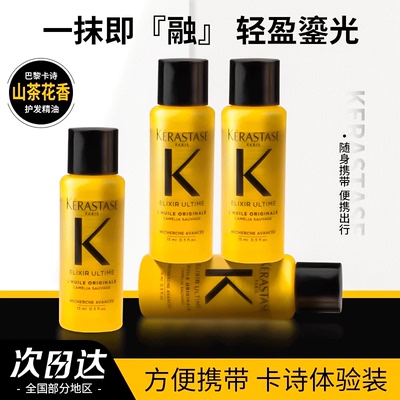 卡诗全新鎏光山茶花护发精油修护