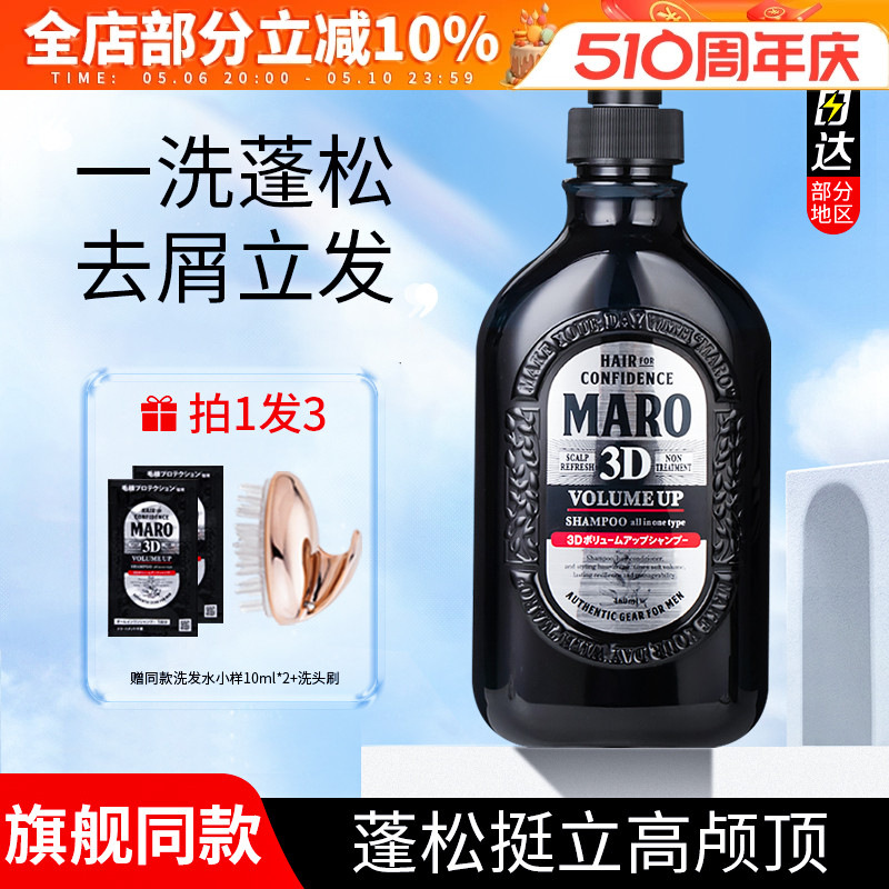 日本进口maro洗发水摩隆丰盈蓬松