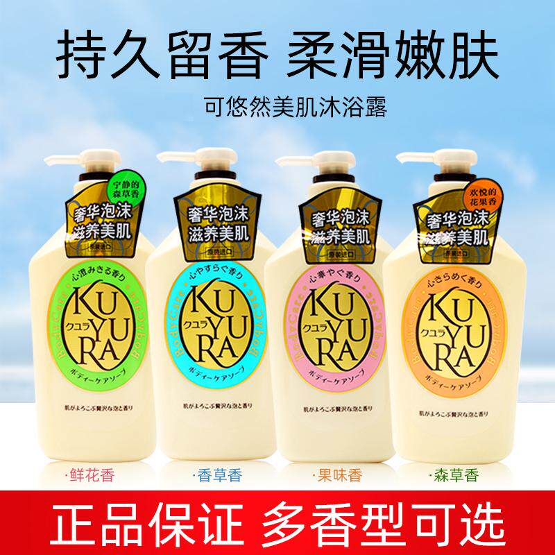 日本资生堂可悠然美肌沐浴露保湿泡沫沐浴乳持久留香沐浴液550ml