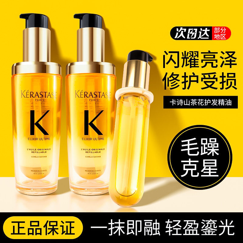 卡诗鎏金山茶花经典香氛护发精油补充替换装正装釉光玫瑰黑钻发油