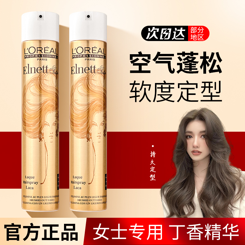 欧莱雅雅蝶发胶自然蓬松