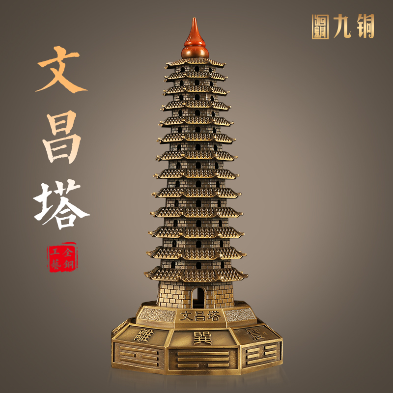 九铜全铜文昌塔摆件13十三层家居客厅书房桌面装饰工艺品铜文殊塔