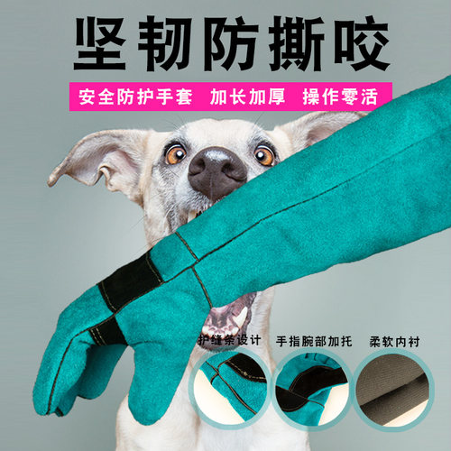 防狗咬牛皮动物加厚长款手套