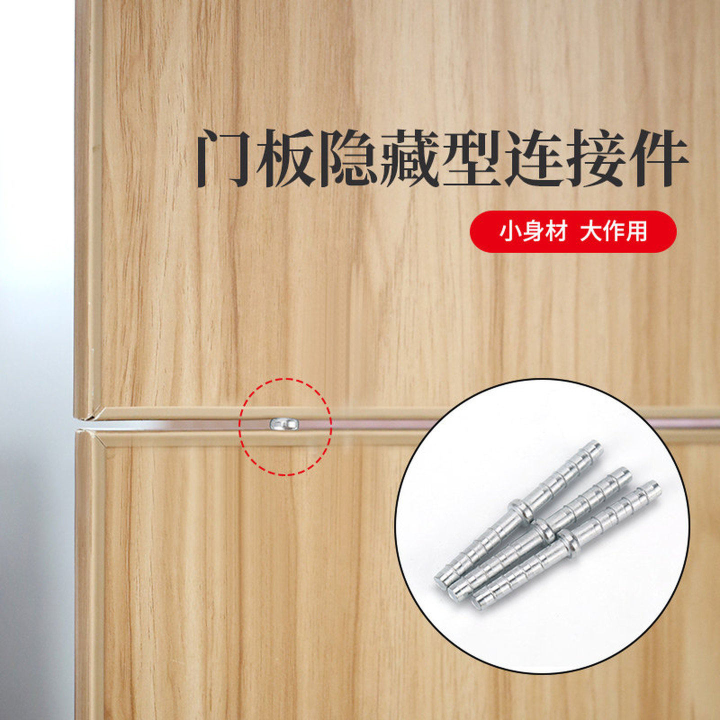 上下柜门连接件矮门变长门橱柜衣柜门板连接件隐藏一字固定连接件