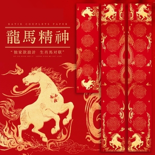 对联纸春联马年春联纸自写蜡染对联纸高档手写书法对联专用纸