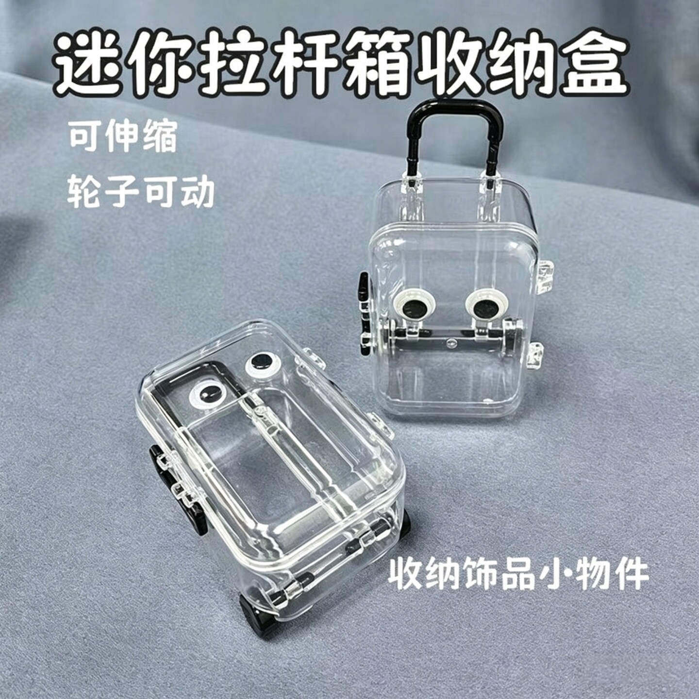 迷你小收纳盒小拉杆箱透明迷你首饰可爱娃娃装饰摆件过家家玩具箱