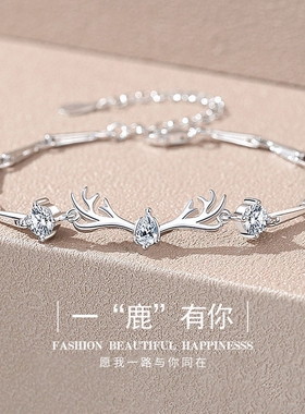 一鹿有你手链手链女ins小众设计不掉色2024新款送女友闺蜜礼物一