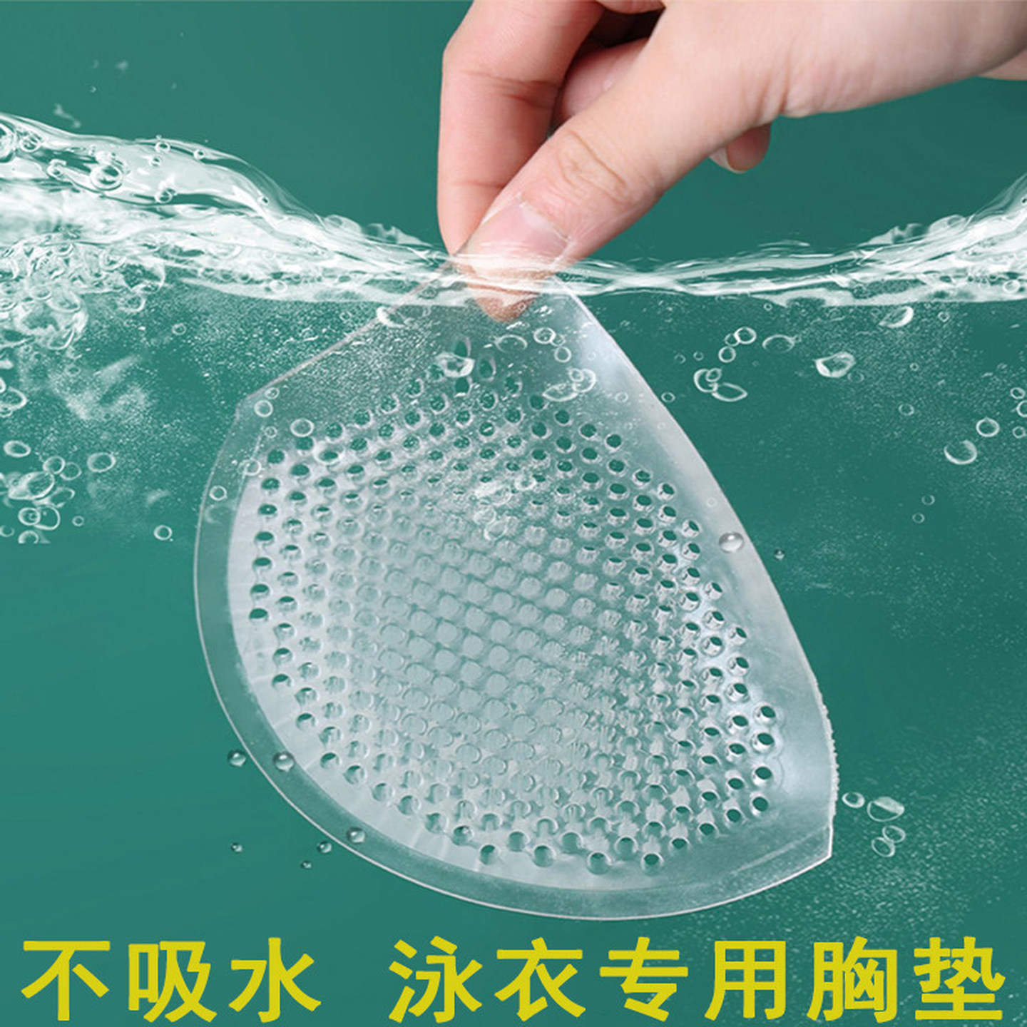 硅胶胸垫平胸聚拢泳衣专用胸垫比基尼加厚硅胶透气美背背心插片垫